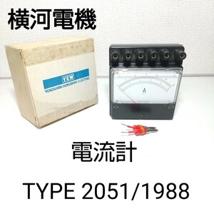 YOKOGAWA/横河電機 ■ 電流計 /TYPE 2051/1988NO. 68BA5451【未確認】