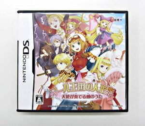 【中古品】マール王国の人形姫　天使が奏でる愛のうた　(Nintendo DSソフト)　(管理番号：003199)