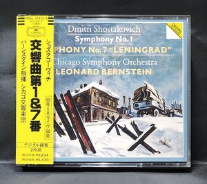 【F00G-20455～6/帯付】バーンスタイン、シカゴso/ショスタコーヴィチ：交響曲第1＆7番「レニングラード」　Shostakovich Symphony