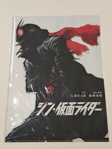 シン・仮面ライダー クリアファイル 2ポケットメタリック 石ノ森章太郎 庵野秀明 未開封品