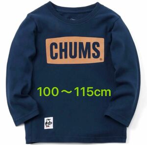 CHUMS チャムス キッズ ロンT L（100〜115cm）ネイビー×ブラウン CH21-1206