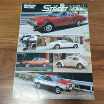 希少 当時物 カタログ STREET WHEEL 4 WHEEL HAYASHI RACING ストリートホイール_画像1