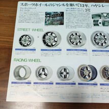 希少 当時物 カタログ STREET WHEEL 4 WHEEL HAYASHI RACING ストリートホイール_画像5