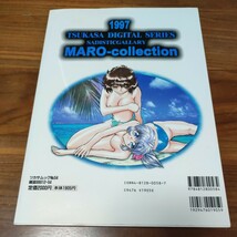 希少 サディスティックギャラリー MARO コレクション 1997 平成9年 8/25 TSUKASA MOOK54 CD−ROM付き　_画像10
