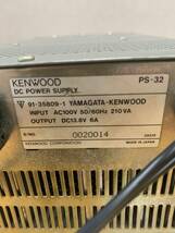 617 ケンウッド KENWOOD PS-32 安定化電源 パワーサプライ 無線機アクセサリー　_画像6