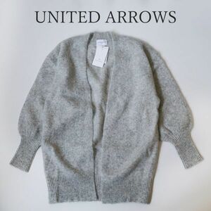 【新品未使用】ユナイテッドアローズ UNITED ARROWS モヘア カーディガン ライトグレー 231218-82