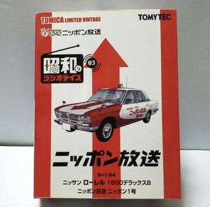 昭和ラジオデイズ ニッサン ローレル ニッポン放送 トミカリミテッド ヴィンテージ TOMYTEC トミーテック ラジオカー