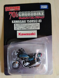 70's チョロバイコレクション　KAWASAKI　750RS （Z-II ）CHOROBIKE　タカラトミー　TAKARATOMMY 