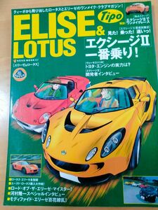 「Tipo ELISE＆LOTUS」