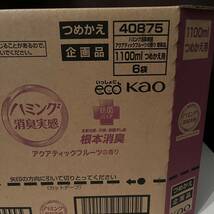 【送料無料】未開封　花王 ハミング 消臭実感 アクアティックフルーツの香り つめかえ用 1100mL 6個入り_画像3