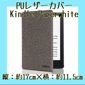 早い者勝ち！PUレザーカバー Kindle Paperwhite ケース カバー ケース