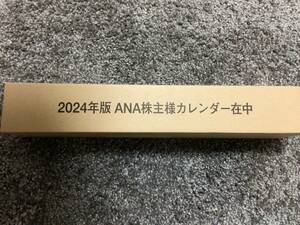  ANA 2024年版　カレンダー　未開封