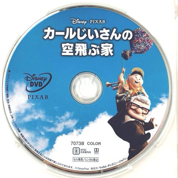 カールじいさんの空飛ぶ家 DVDディスクのみ 【国内正規版】新品未再生 MovieNEX ディズニー