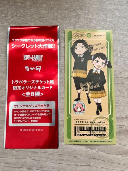 なか卯 スパイファミリー SPY FAMILY