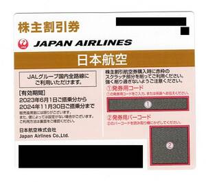 ★即決★　コード通知　JAL　日本航空　株主優待券　有効期間2024年11月30日搭乗分まで