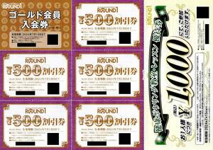 ラウンドワン　株主優待　4000円分（500円券×8枚）　ゴールド会員入会券　ボウリング教室優待券　2024年7月15日まで