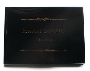 中古書籍　Proud of YAMATO 宇宙戦艦ヤマト　ビジュアルブック　松本零士