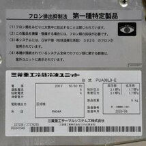 【送料無料】プレハブ冷凍ユニットセット 三菱 室内機 PUA08L9-E 室外機 PUA08L9-C 0.5坪用 中古 【見学 大阪】【動産王】_画像10