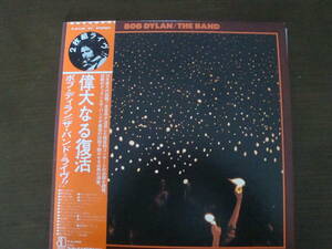 ★Bob Dylan/The Band「ボブ・ディラン/ザ・バンド偉大なる復活」2枚組美品★