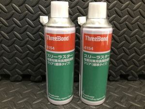 スリーボンド　スリー ラスター 標準 6154 塩害対策用長期防錆剤　480ml 2本