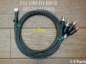 ※お問い合わせ分セット カロッツェリア GM-D1400Ⅱ・GM-D1400用 電源コード・BELDEN1503A 直差しダイレクト 高音質 RCA入力コード 1.5m