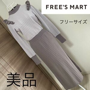 美品☆free‘s mart☆美スタイル☆ニット　ロングワンピース☆フリーサイズ