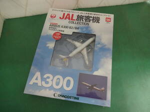 ★6044 新品 未開封 デアゴスティーニ JAL旅客機 コレクション No.56 A300 B2 B4