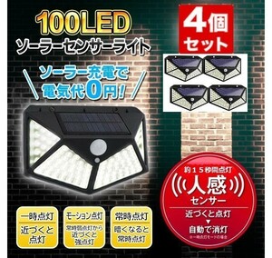 [ 訳あり品 ] 4個 セット センサーライト ソーラーライト 人感 LED ソーラーパネル 防犯灯 外灯 玄関灯 防水