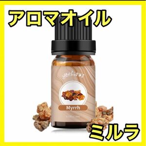 アロマオイル　10ml 　マッサージ　スキンケア　ディフューザー　加湿器