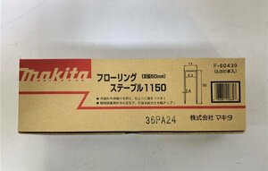 ▽makita マキタ フローリング ステープル 1150 足長50mm (約)3000本 F-80439 未使用 保管品 現状品▽006090