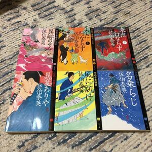 佐伯泰英 空也十番勝負(四)〜(八)６冊セット ** 文春文庫