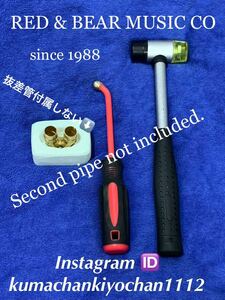 《1500円》何度も直ぐ凹み直せる♪【第2抜差管用】TRUMPET 2nd PIPE DENTS REPAIR TOOLSトランペット凹み直し用 2番抜差管 凹み直しツール