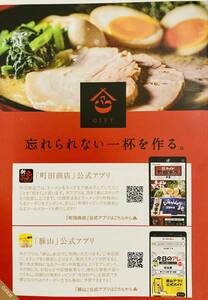 【最新】ギフトホールディングス 株主優待券 電子チケット10食分 町田商店 豚山 がっとん 四天王 赤みそ家 家系ラーメン 10枚分