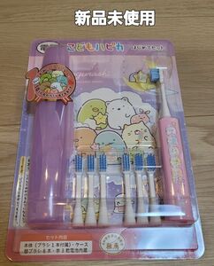 こどもハピカ　はじめてセット　新品未使用　すみっコぐらし