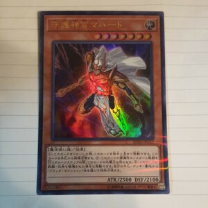 遊戯王 守護神官マハード ウルトラ 20TH-JPC62