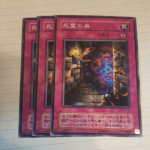 遊戯王 死霊の巣 LN-31 ３枚 美品