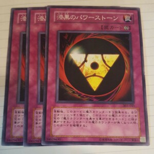 遊戯王 漆黒のパワーストーン 303-041 ３枚