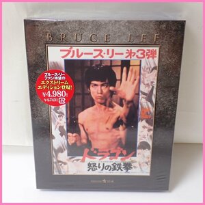 ★未開封 ドラゴン 怒りの鉄拳 Blu-ray/ブルース・リー/パラマウントジャパン/外国映画/パッケージ付き&1935500007