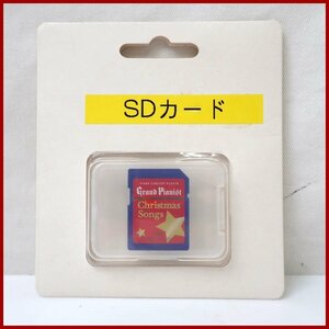 □未開封 グランドピアニスト専用 SDカード/クリスマスソング/カートリッジ/非売品&0619800124