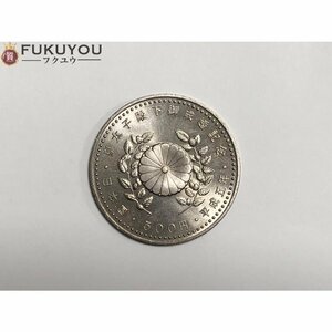 日本国 平成五年 皇太子殿下御成婚記念 記念硬貨 500円