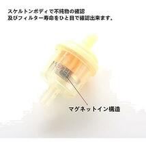 ガソリンフィルター 燃料フィルター 汎用 燃料ホース フューエルフィルター 磁石付き 錆びキャッチ オートバイ 自動車 用品_画像5