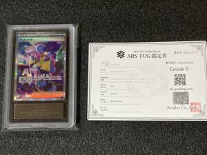 【ARS9】 ナンジャモ SAR シャイニートレジャー ex 350/190 LONO SV4a SHINY Treasure ex Special Art Rare Pokemon PSA10.