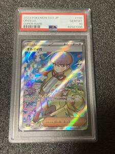 【PSA10】 オルティガ SR pokemon ポケモンカード 黒炎の支配者 OBSIDIAN FLAMES Ortega