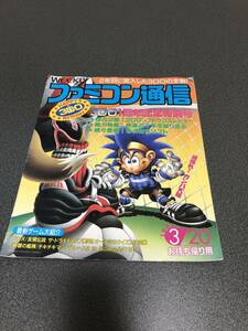 即決 ファミコン通信 3DO 1周年記念特別号 中古　ガンバ大阪