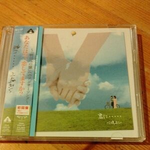 川嶋あい CD+DVD 君に… 初回盤