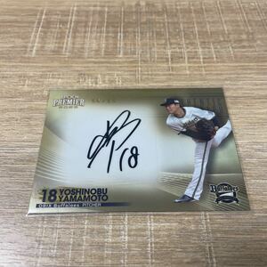  Yamamoto ..2023 EPOCH Epo k Orix * Buffaloes premium edition autograph autograph card 65 sheets limitation doja-s large . sho flat 