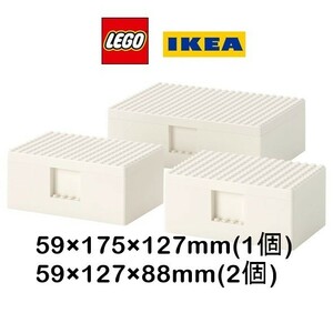 【限定】新品★北欧雑貨 IKEAイケアとLEGOのコラボ商品★BYGGLEK レゴ ボックス80453403小 ふた付き 3点セット ホワイト ビッグレク