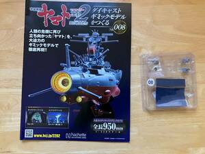 Aschette Daikast Model "Space Battle Yamato" Том 8 части и комментарии только