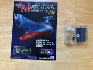 Aschett Die Cast Model "Space Battle Yamato" Том 26 деталей и комментарии только