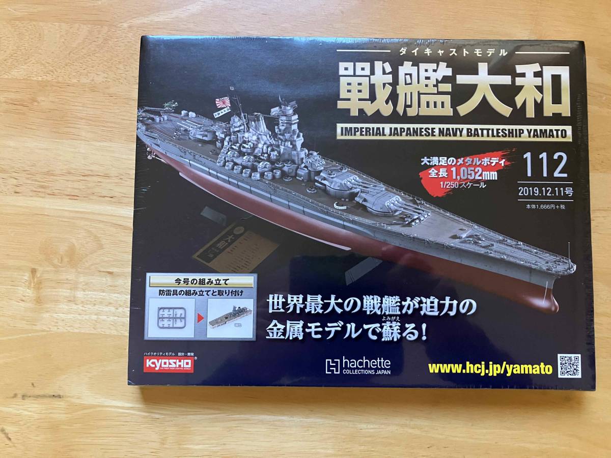 Yahoo!オークション -「戦艦大和 アシェット」の落札相場・落札価格 Yahoo!オークション -「戦艦大和 アシェット」の落札相場・落札価格